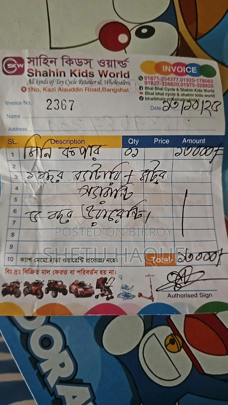 বাচ্চাদের বড় কপার কার