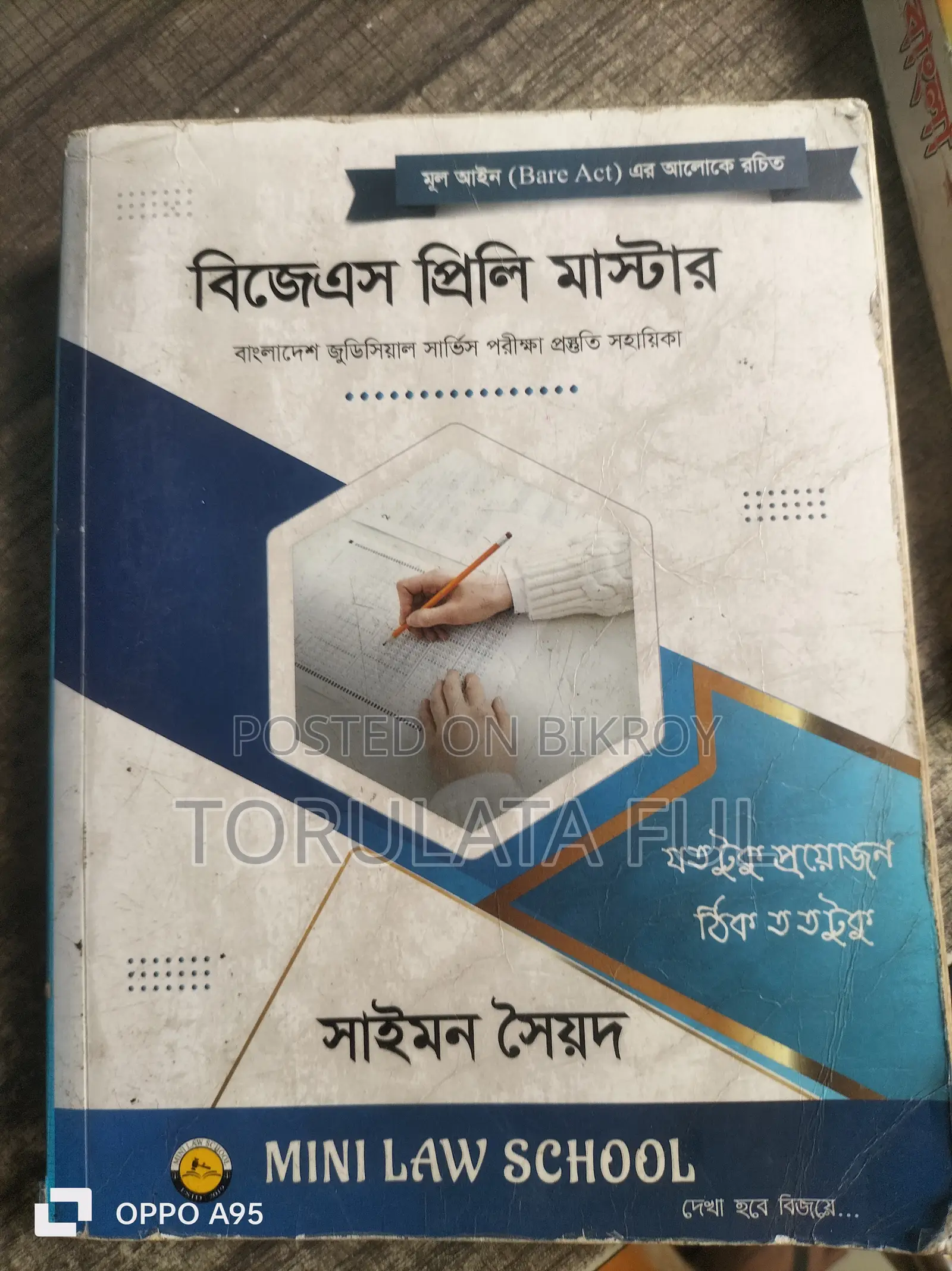 বই বিক্রি করা হবে, প্রত্যেকটি রিজনএবেল প্রাইজে, বাজারের থেকে অনেক কম।