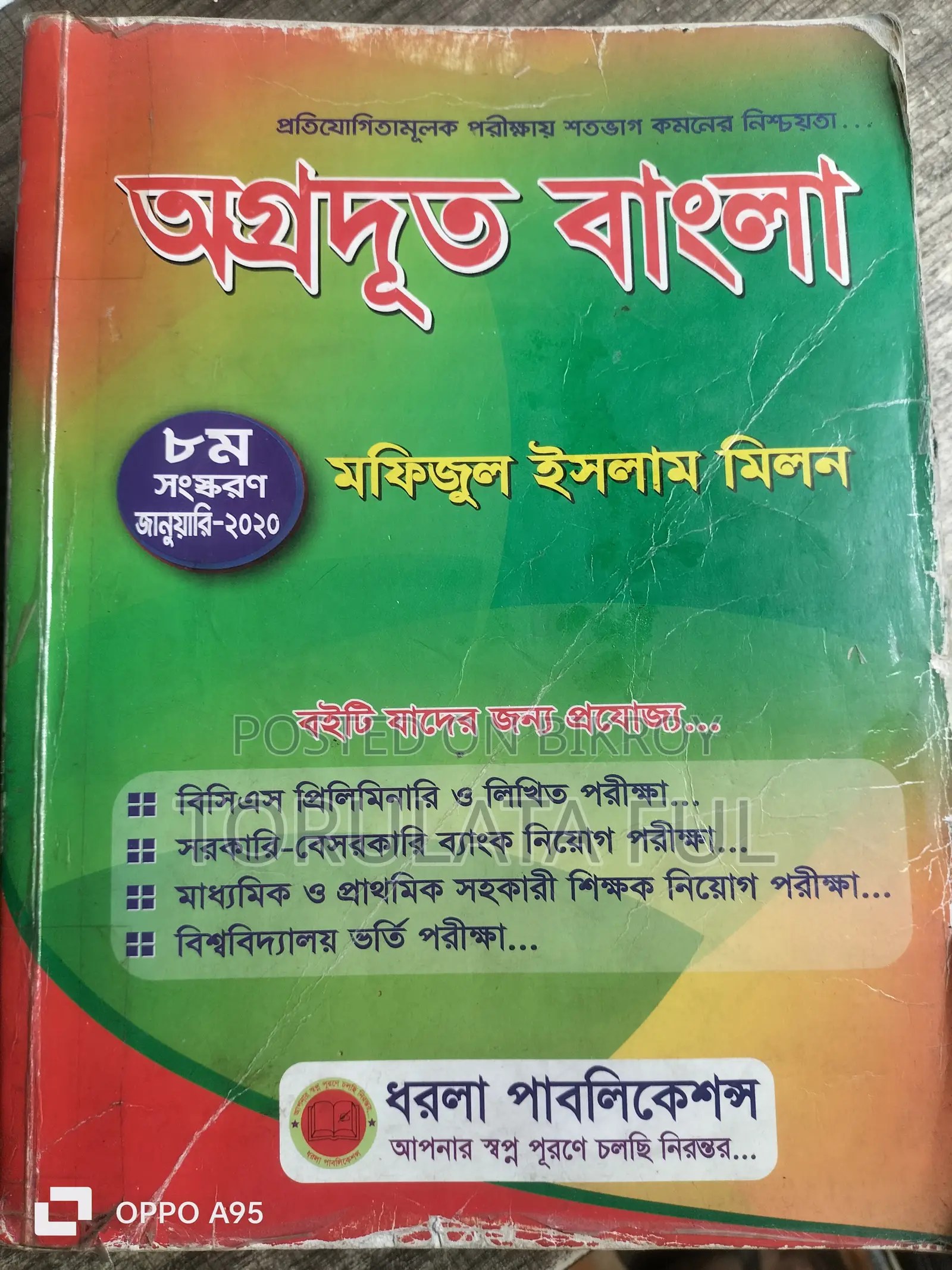 বই বিক্রি করা হবে, প্রত্যেকটি রিজনএবেল প্রাইজে, বাজারের থেকে অনেক কম।