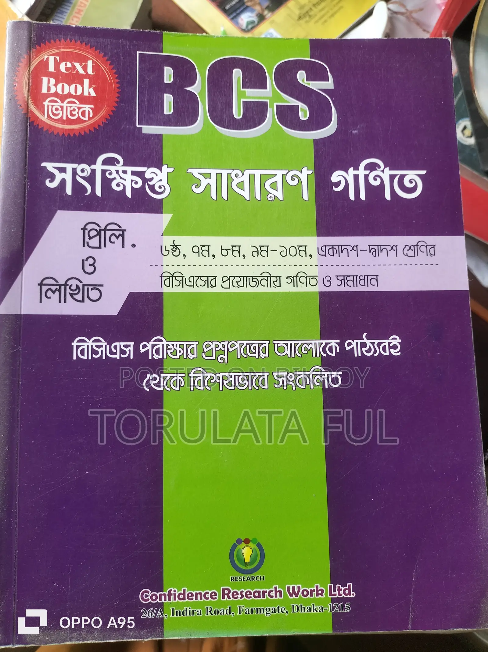 বই বিক্রি করা হবে, প্রত্যেকটি রিজনএবেল প্রাইজে, বাজারের থেকে অনেক কম।