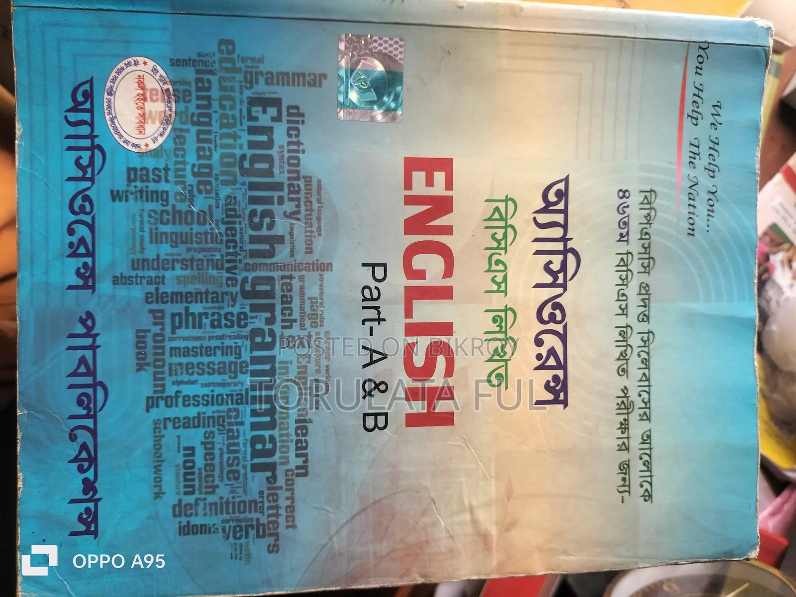 বই বিক্রি করা হবে, প্রত্যেকটি রিজনএবেল প্রাইজে, বাজারের থেকে অনেক কম।