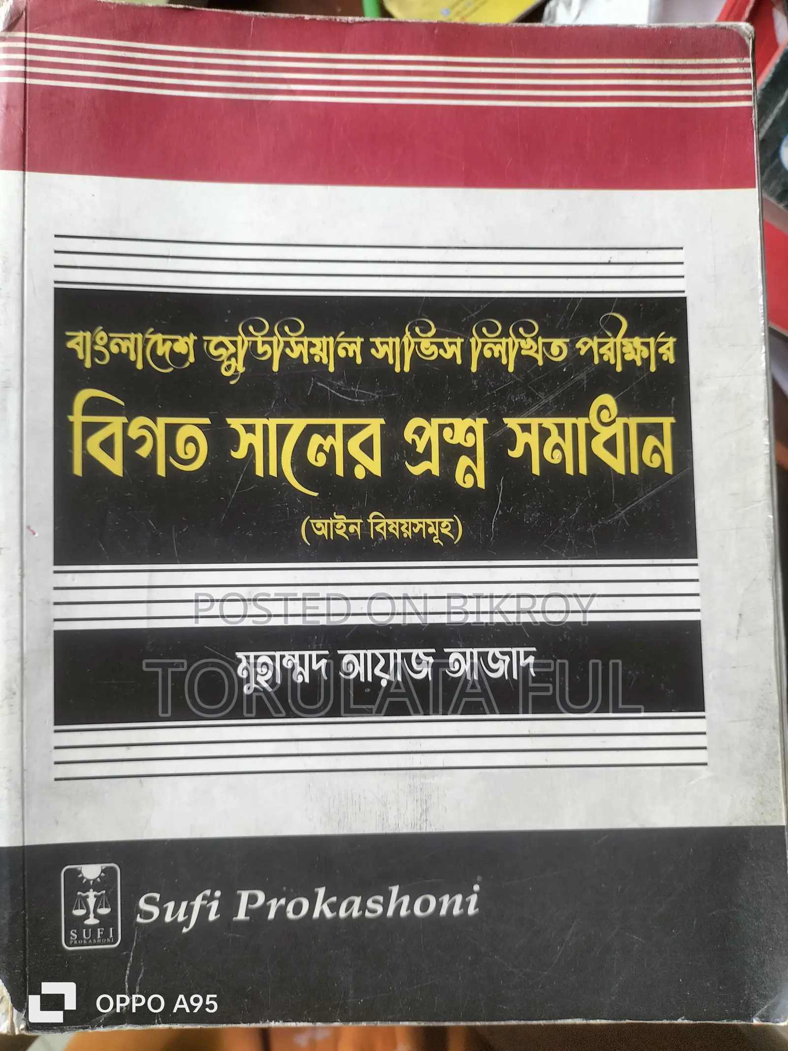 বই বিক্রি করা হবে, প্রত্যেকটি রিজনএবেল প্রাইজে, বাজারের থেকে অনেক কম।