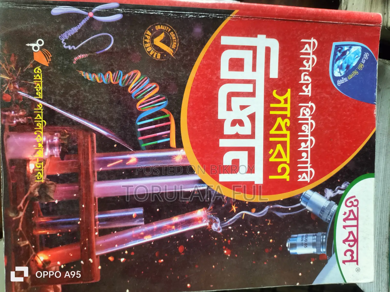 বই বিক্রি করা হবে, প্রত্যেকটি রিজনএবেল প্রাইজে, বাজারের থেকে অনেক কম।