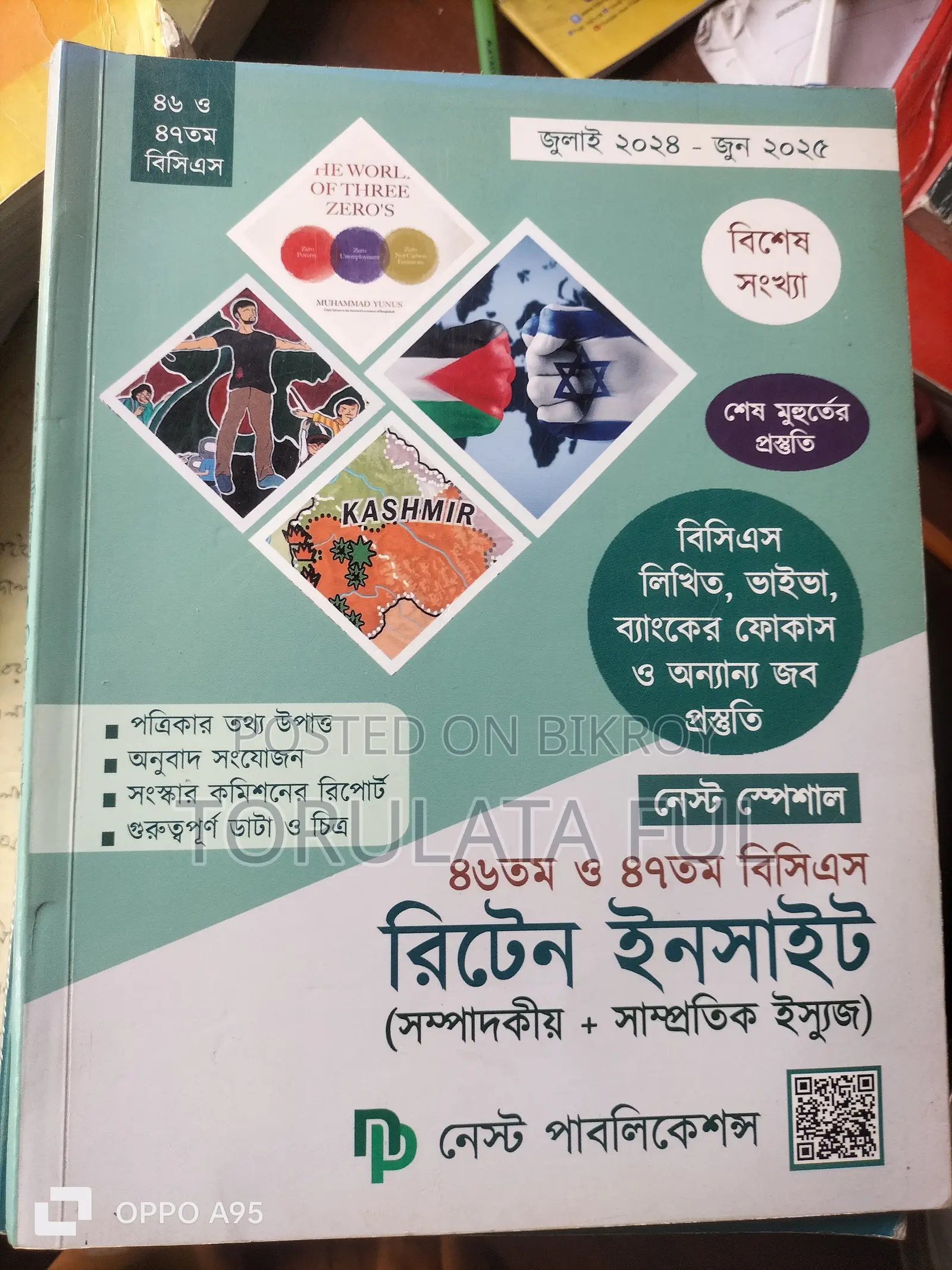 বই বিক্রি করা হবে, প্রত্যেকটি রিজনএবেল প্রাইজে, বাজারের থেকে অনেক কম।