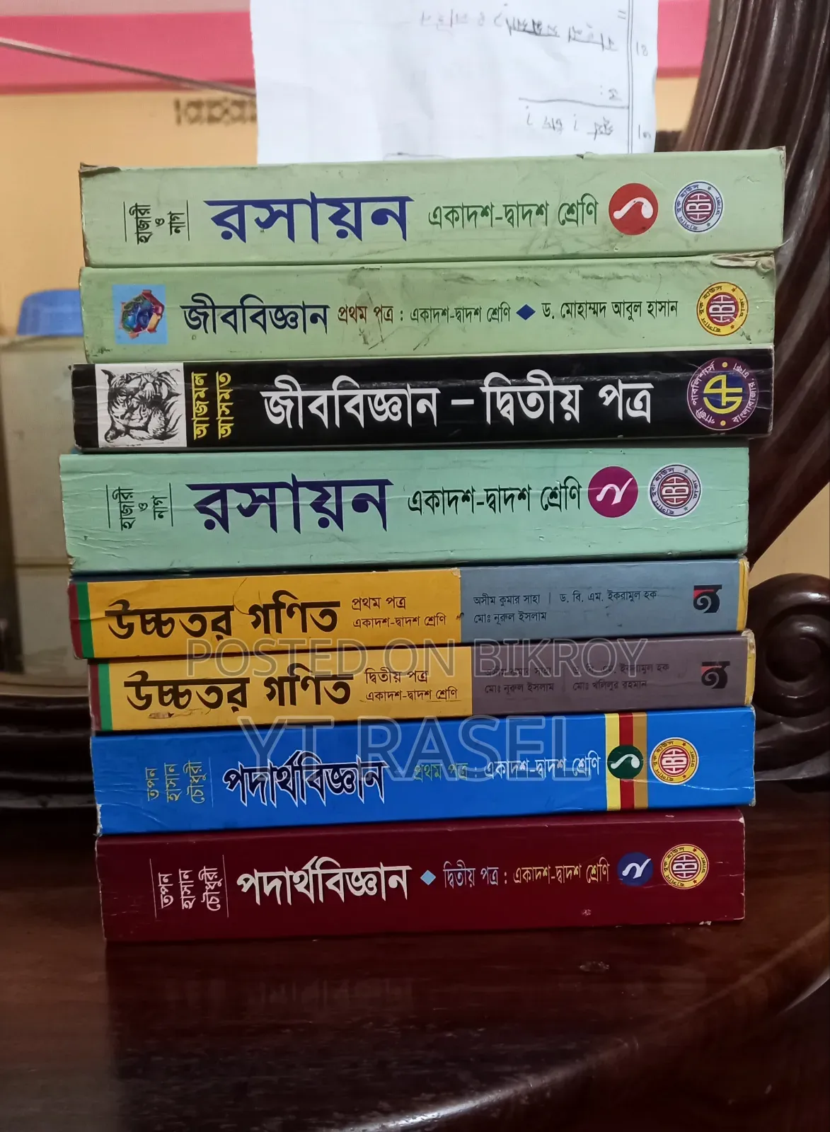 বিজ্ঞান বই (এইচএসসি -২৫)