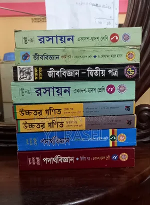 বিজ্ঞান বই (এইচএসসি -২৫)