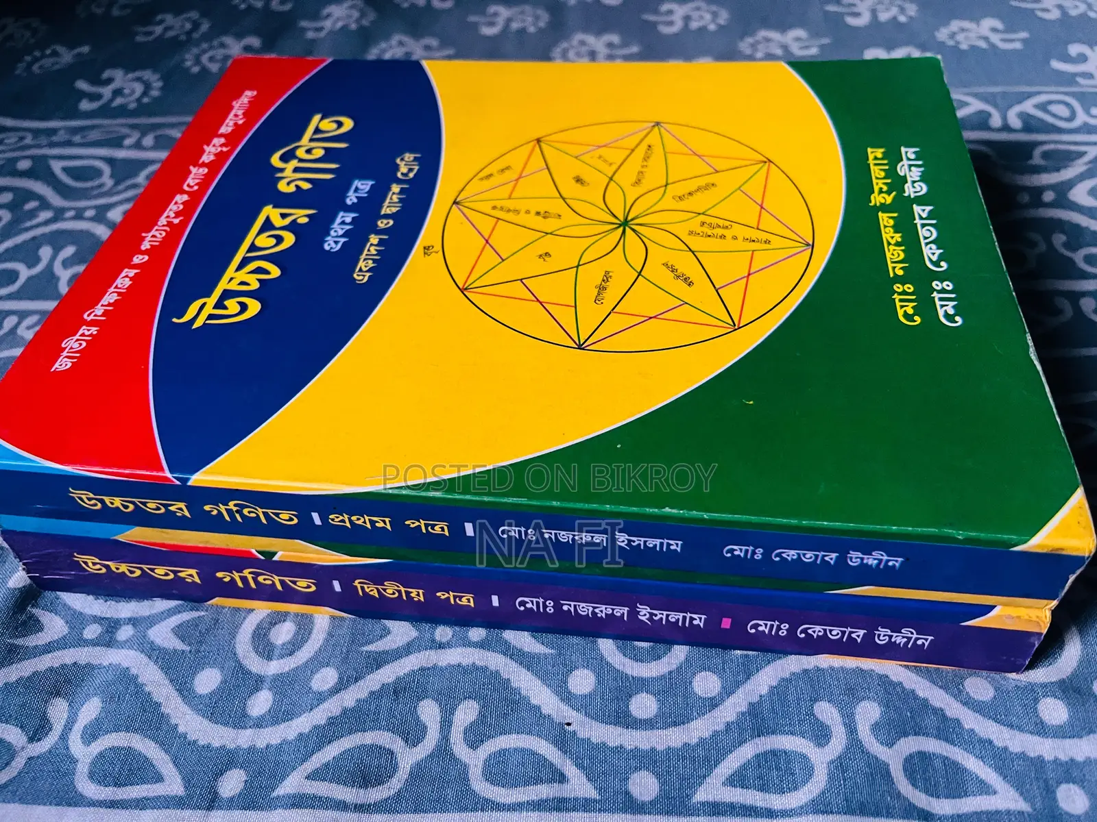 এইচএসসি একাডেমিক উচ্চতর গণিত ১ম ও ২য় পত্র