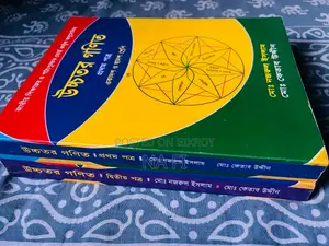 এইচএসসি একাডেমিক উচ্চতর গণিত ১ম ও ২য় পত্র
