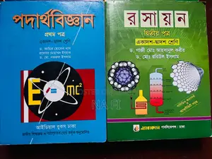 এইচএসসি একাডেমিক বই