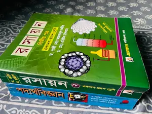 এইচএসসি একাডেমিক বই