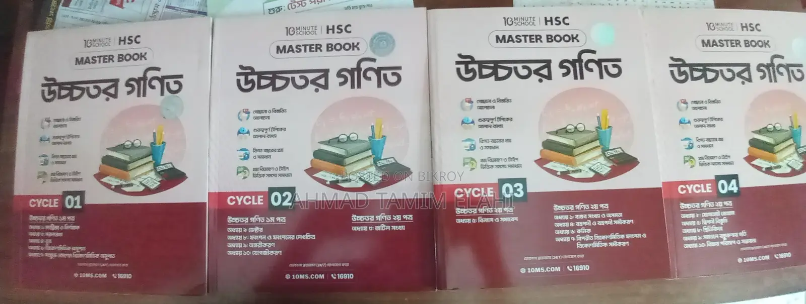 এইচএসসি ২৭ ১০মিনিট স্কুল পদার্থবিজ্ঞান, রসায়ন, উচ্চতর গণিত মাস্টারবুক