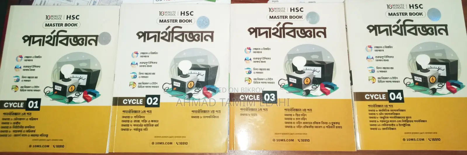 এইচএসসি ২৭ ১০মিনিট স্কুল পদার্থবিজ্ঞান, রসায়ন, উচ্চতর গণিত মাস্টারবুক