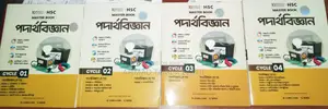 এইচএসসি ২৭ ১০মিনিট স্কুল পদার্থবিজ্ঞান, রসায়ন, উচ্চতর গণিত মাস্টারবুক