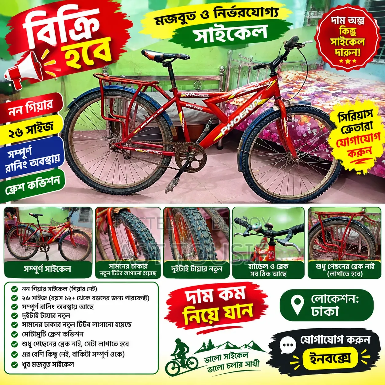 আর্জেন্ট সেল পোস্ট