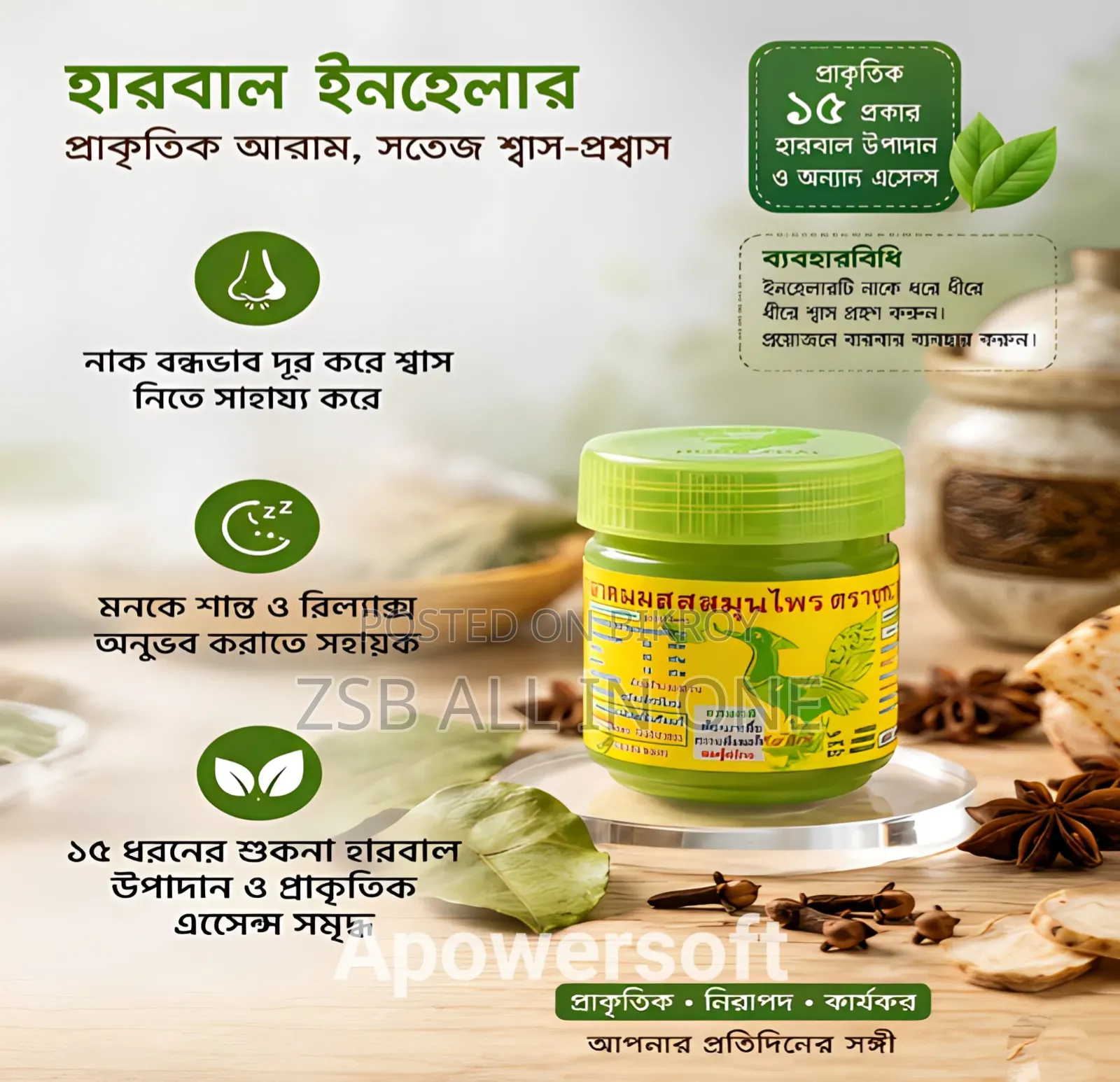 হং থাই ট্র্যাডিশনাল ভেষজ ইনহেলার বাম ৪০ গ্রাম (সবুজ জার)