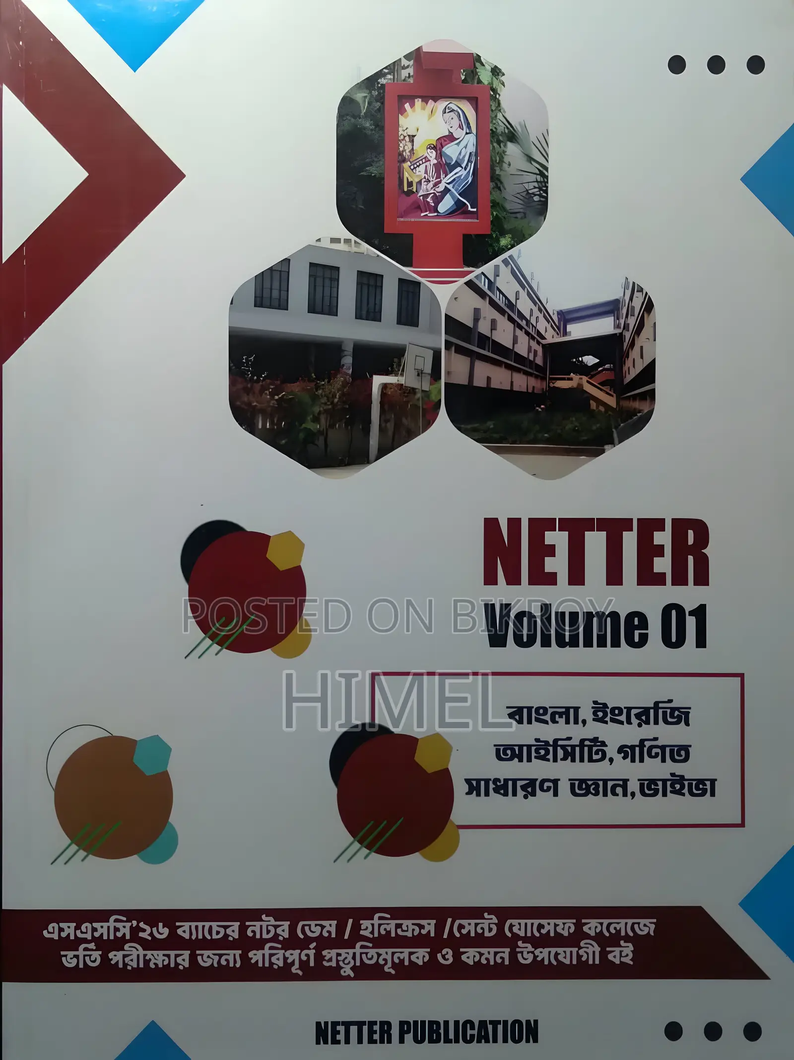 নেটার কলেজ ভর্তি বই