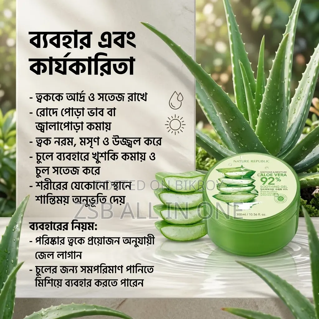 অ্যালোভেরা জেল
