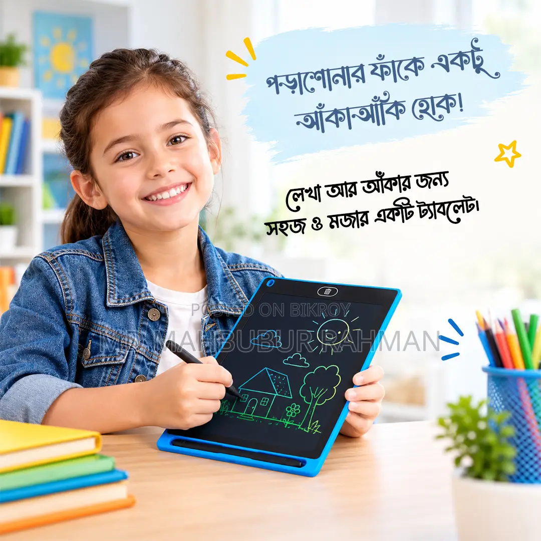 কিডস এলসিডি রাইটিং ট্যাবলেট | ম্যাজিক ড্রয়িং প্যাড
