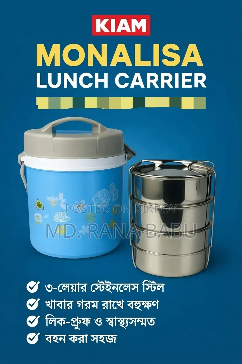 কিয়াম ৩ লেয়ার লাঞ্চ বক্স