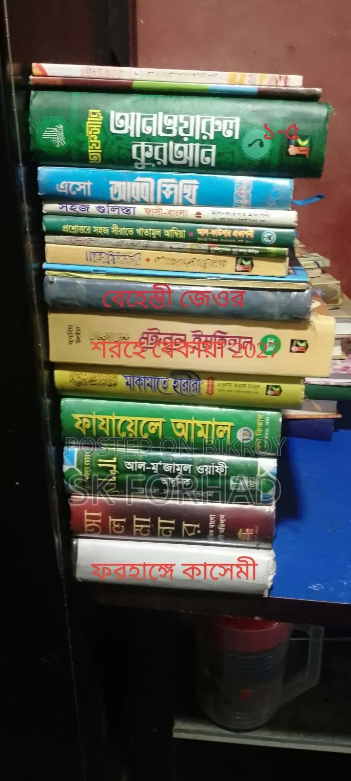 বই বিক্রি করব