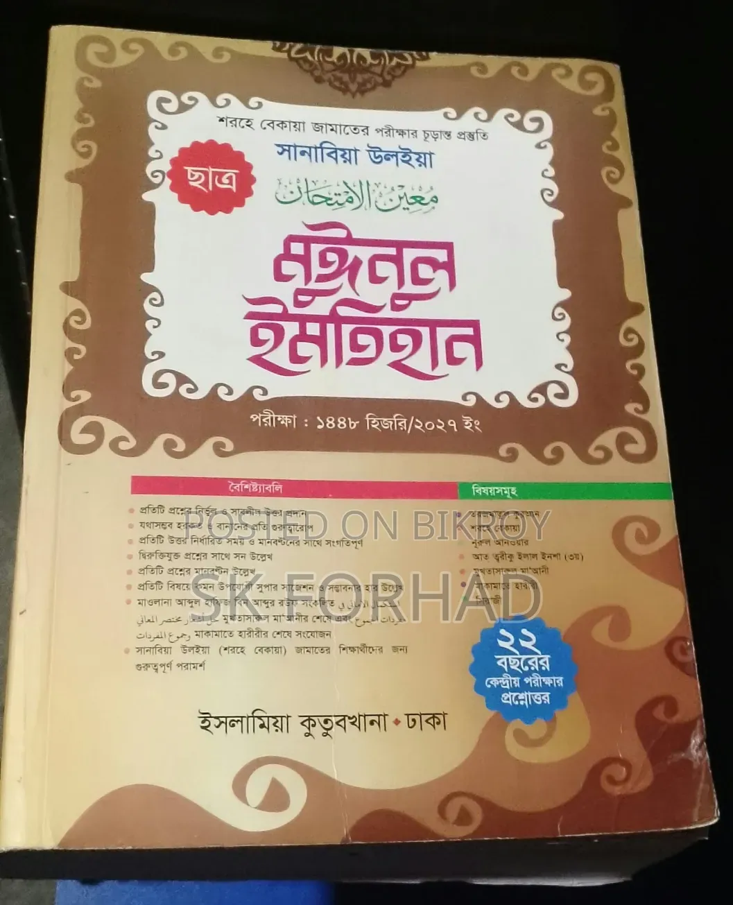 বই বিক্রি করব