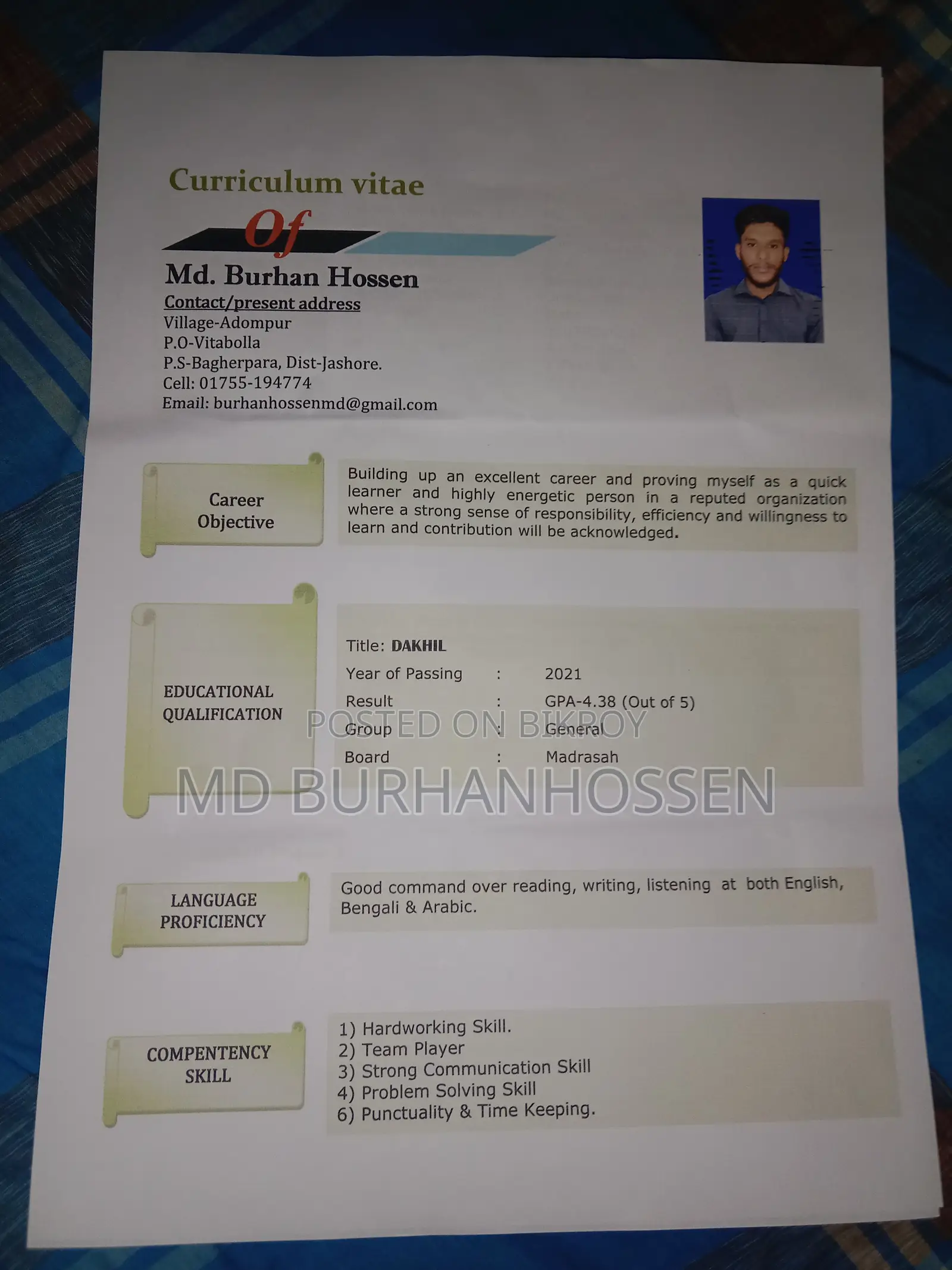 সেলস এন্ড মার্কেটিং