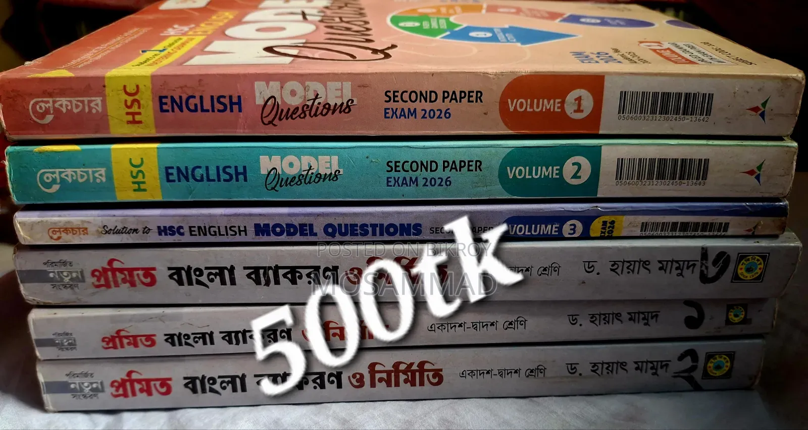 এইচএসসি'২৬ বই
