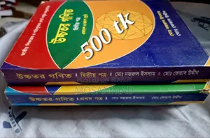এইচএসসি একাডেমিক বই