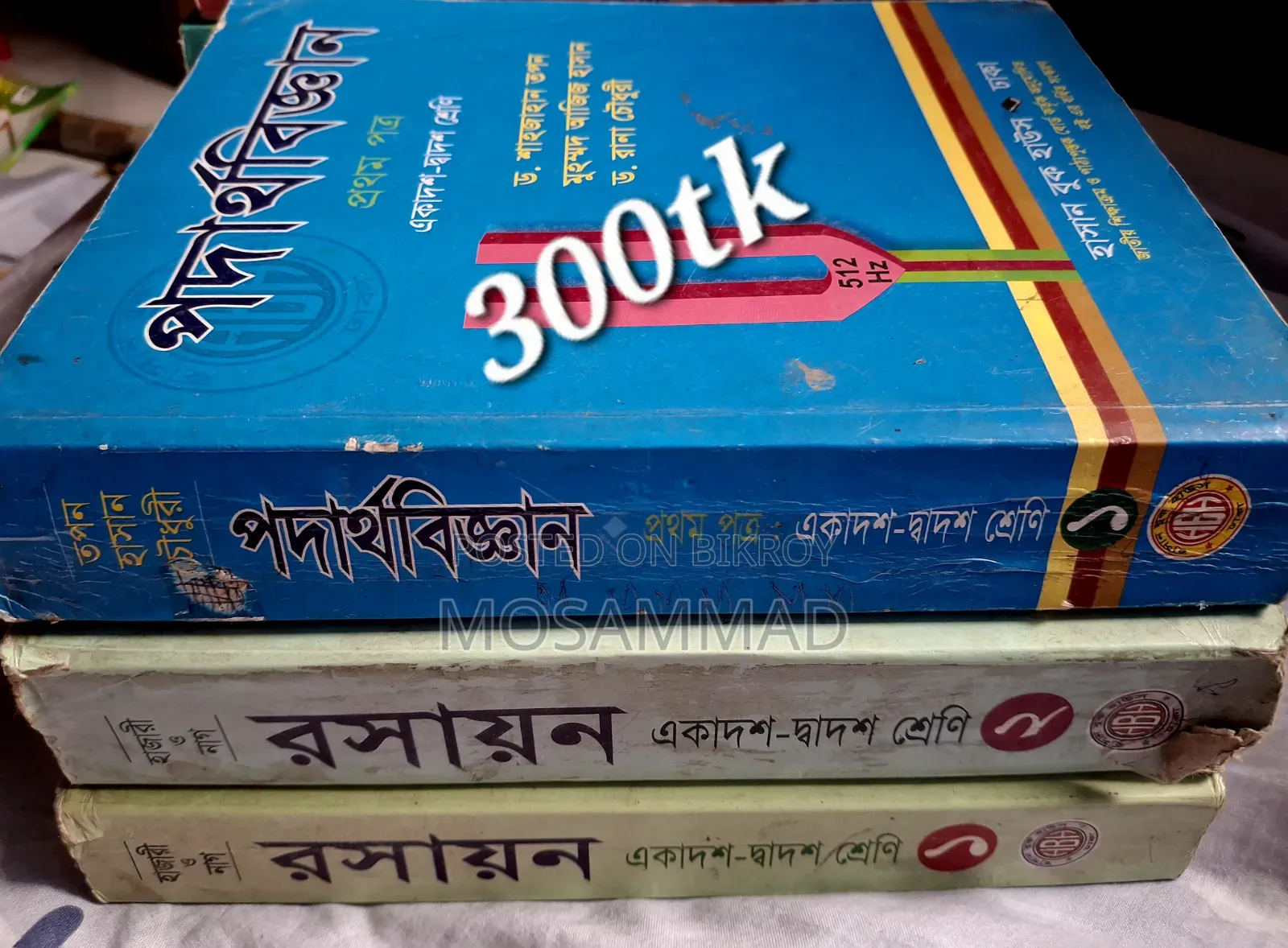 এইচএসসি একাডেমিক বই