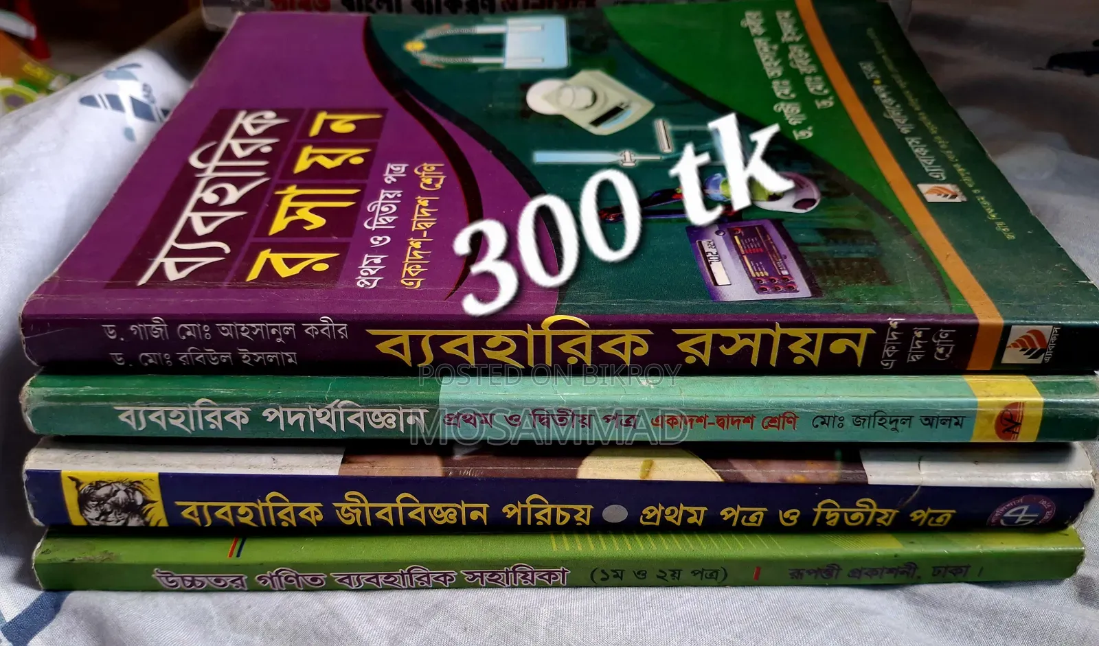 এইচএসসি একাডেমিক বই