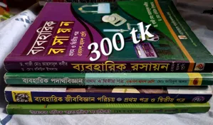 এইচএসসি একাডেমিক বই