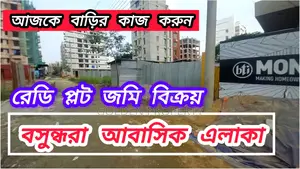 Photo - L Block 5 Katha South Facing Plot Bikroy Bashundhara