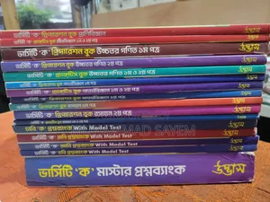 উদ্ভাস ভার্সিটি ভর্তি প্রস্তুতি বই | 'ক' ইউনিট | ২৪/২৫ ব্যাচ | ফুল সেট