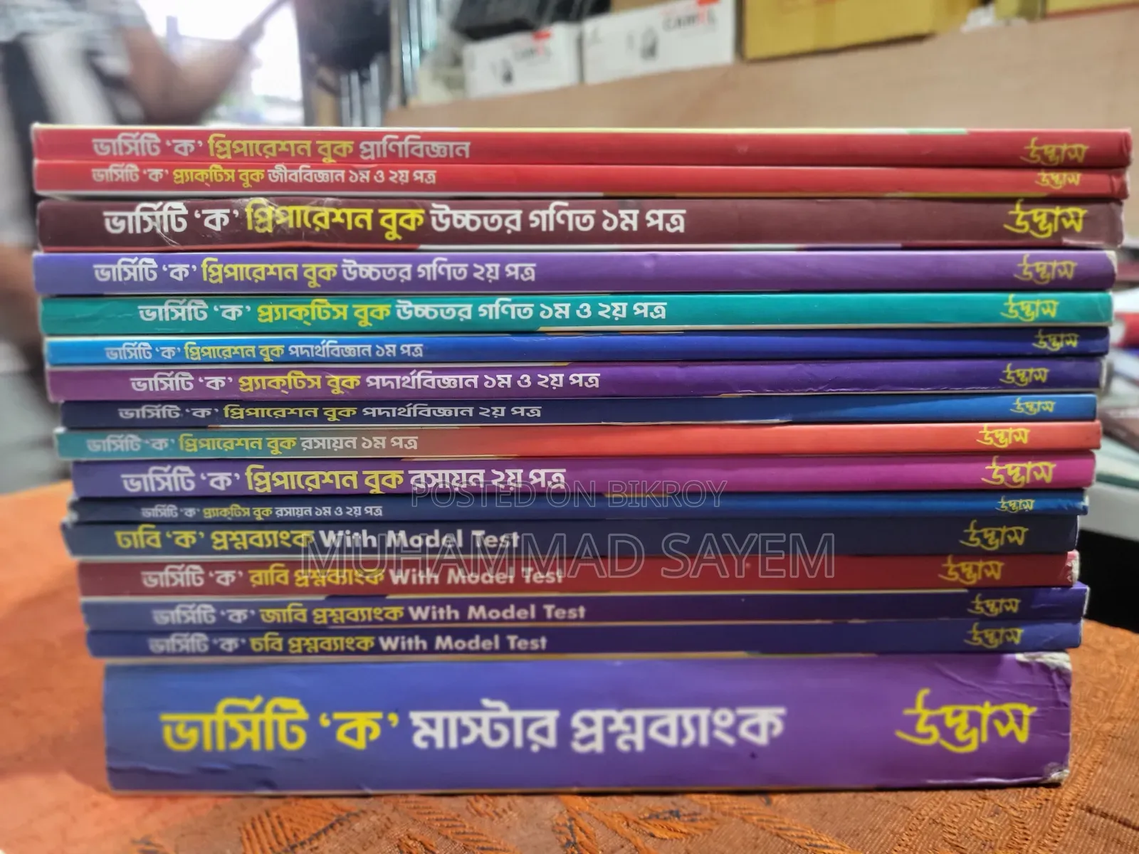 Udvash Varsity Admission Books | 'Ka' Unit | 24/25 Batch | Full Set