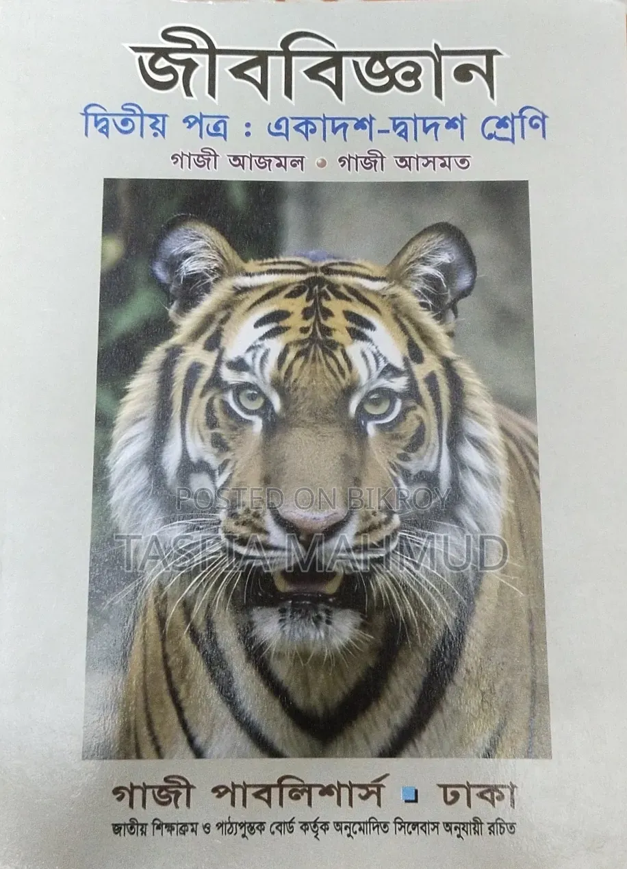 এইচএসসি বই (বিজ্ঞান)