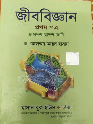 এইচএসসি বই (বিজ্ঞান)