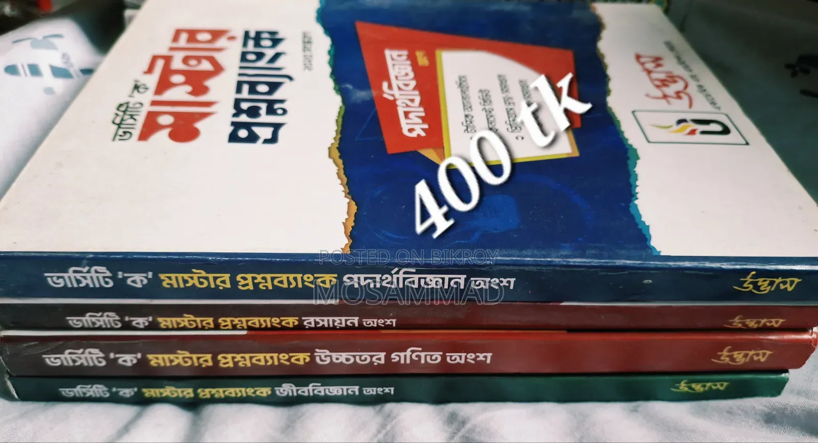 ভার্সিটি ভর্তি বিজ্ঞান বই