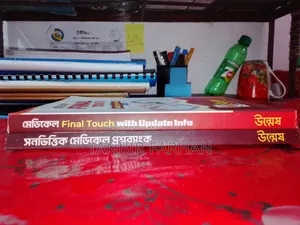 উন্মেষ মেডিকেল এডমিশন বই। উন্মেষ মেডিকেল এডমিশন বই