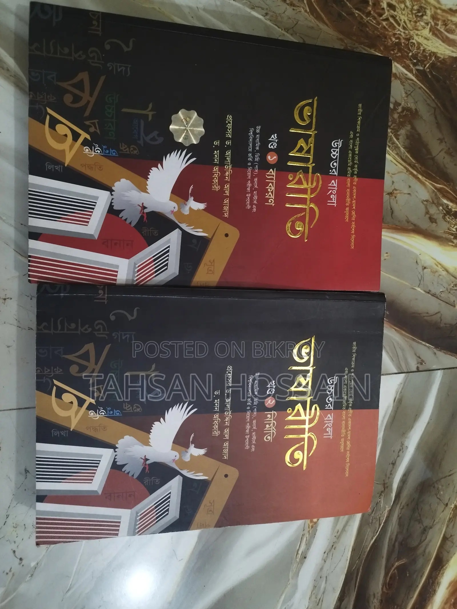 Bangla 2nd (Language Practice) Book for HSC