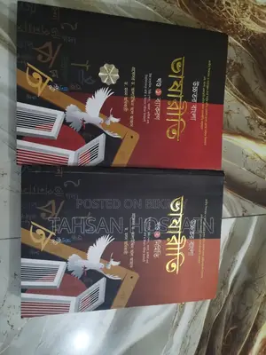 এইচএসসি পরীক্ষার জন্য বাংলা দ্বিতীয় পত্র (ভাষারীতি) বই