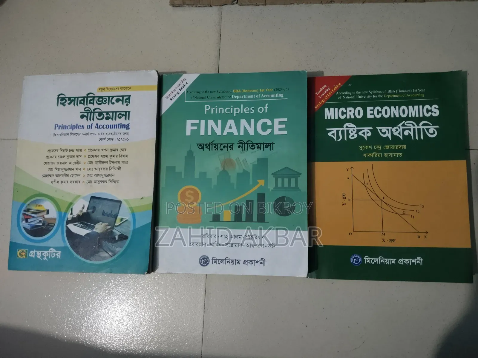 বিবিএ প্রথম বর্ষের বই বিক্রির জন্য