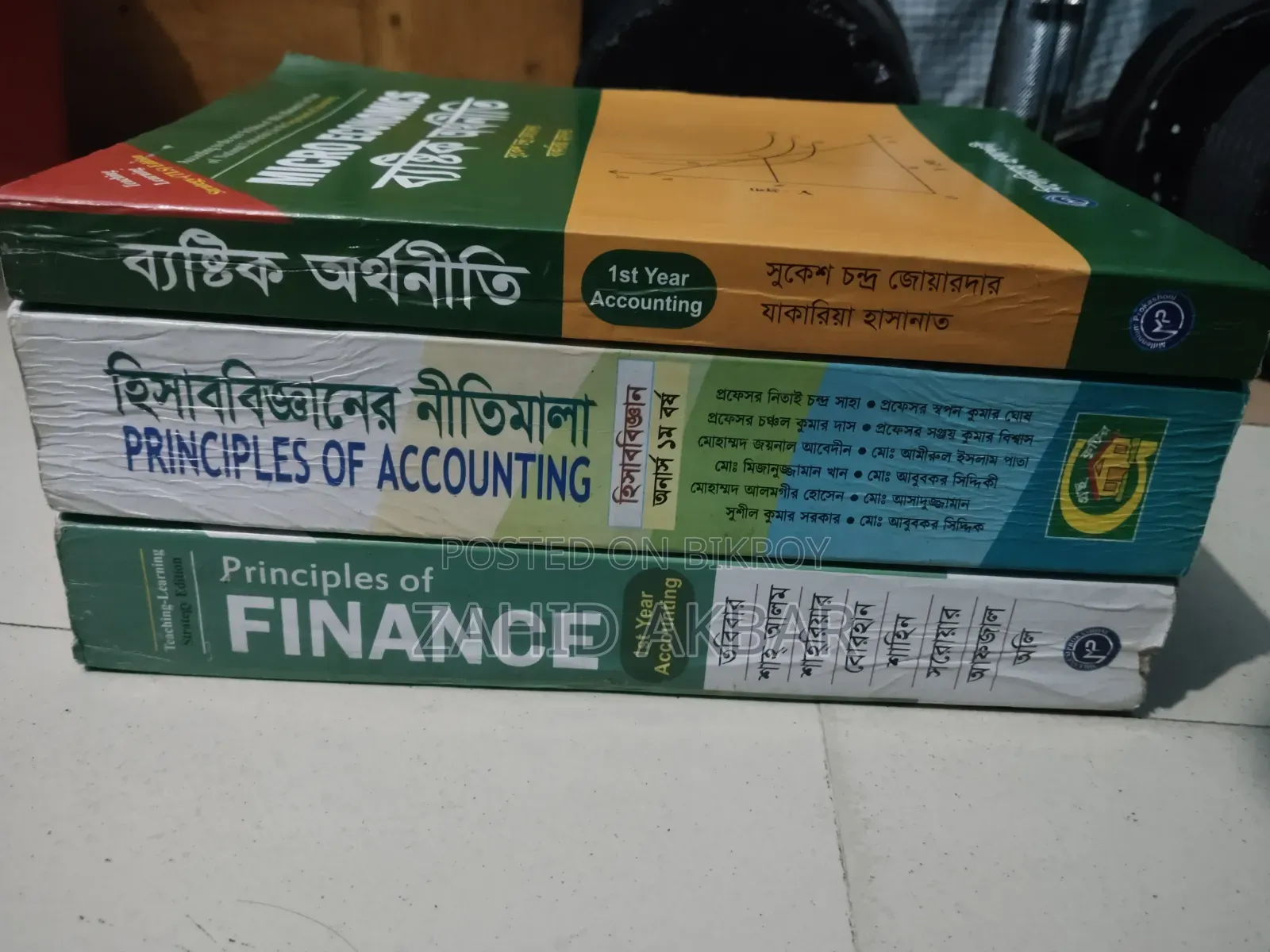 বিবিএ প্রথম বর্ষের বই বিক্রির জন্য