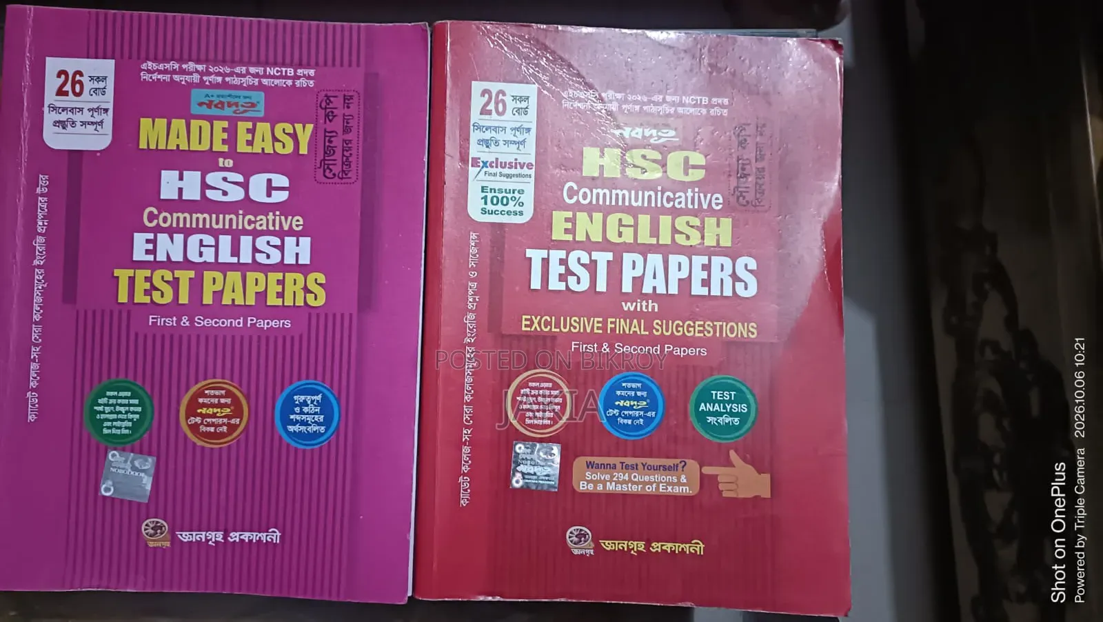 HSC 2026 English Test Paper