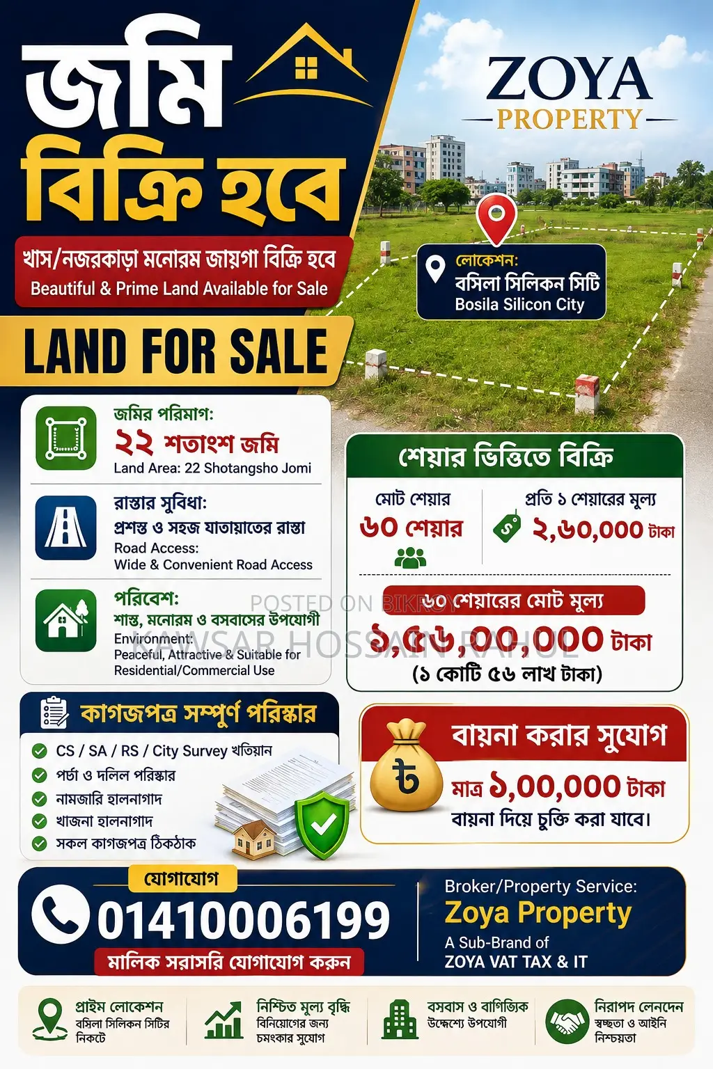 Plot Sell in Dhaka