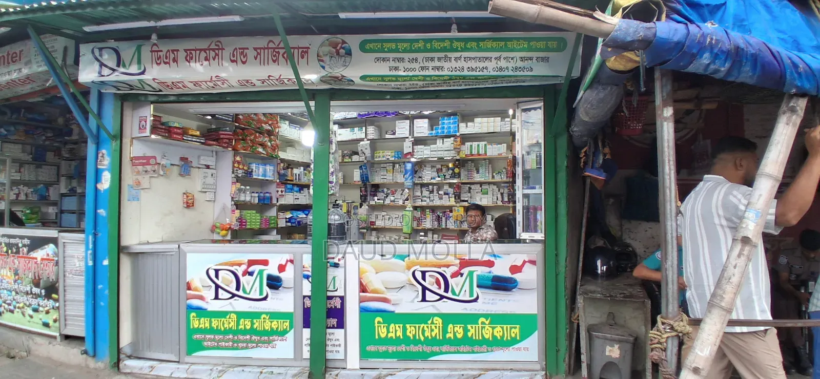 ডেকোরেশন সহ ফার্মেসির মালামাল বিক্রয়