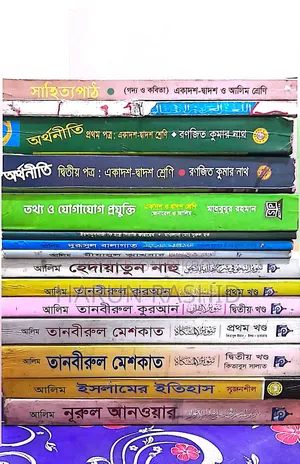 আলিম মানবিক বিভাগের একদম ফ্রেশ বই এবং গাইড