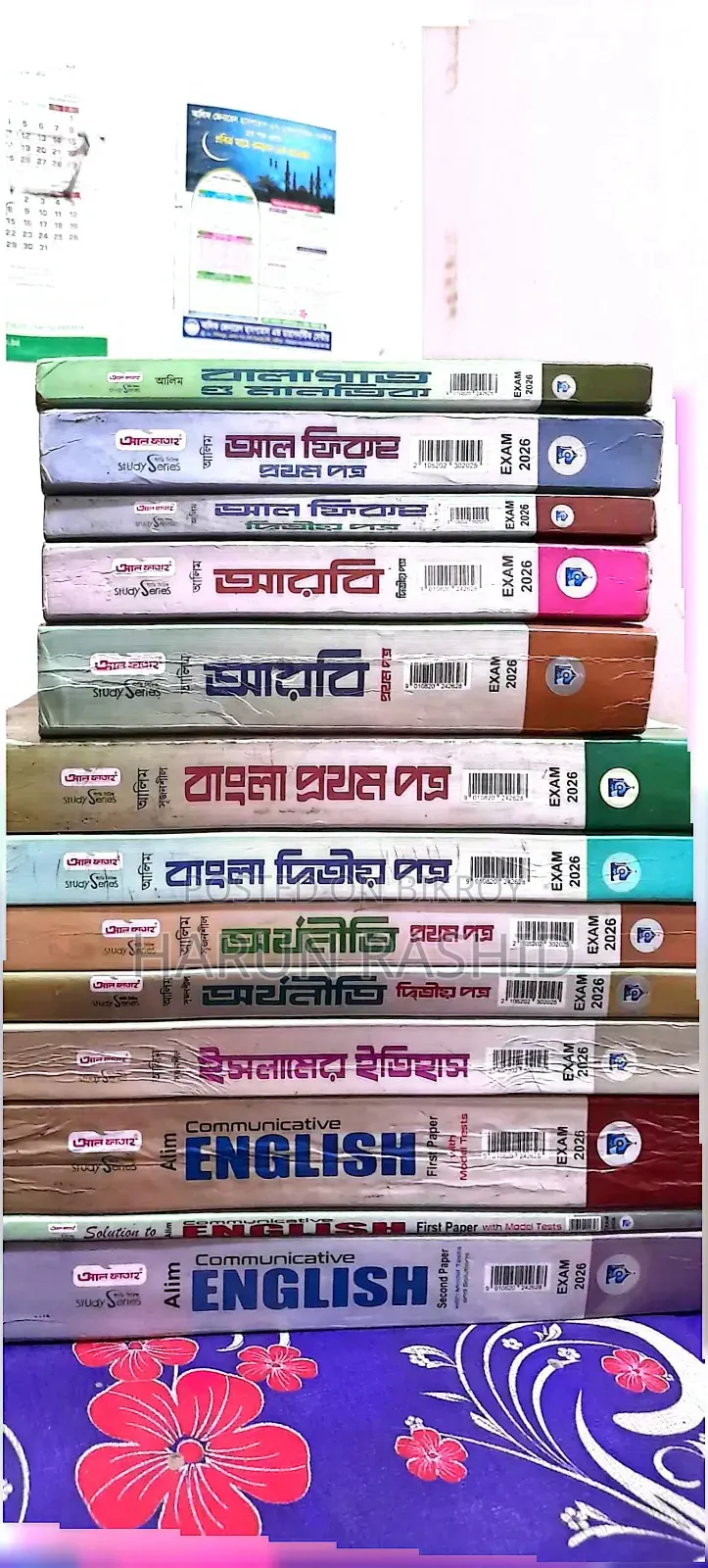 আলিম মানবিক বিভাগের একদম ফ্রেশ বই এবং গাইড