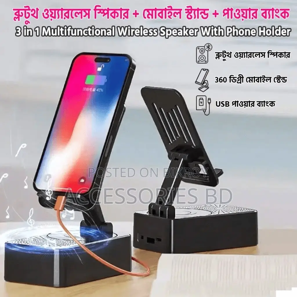 ৩ ইন ১ ব্লুটুথ স্পিকার ফোন স্ট্যান্ড উইথ পাওয়ার ব্যাংক
