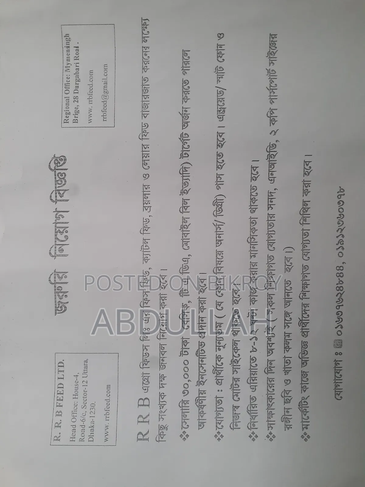 জরুরি নিয়োগ বিজ্ঞপ্তি