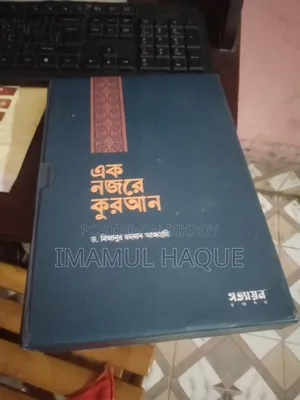Three popular books written by Dr. Mizanur Rahman Azhari.